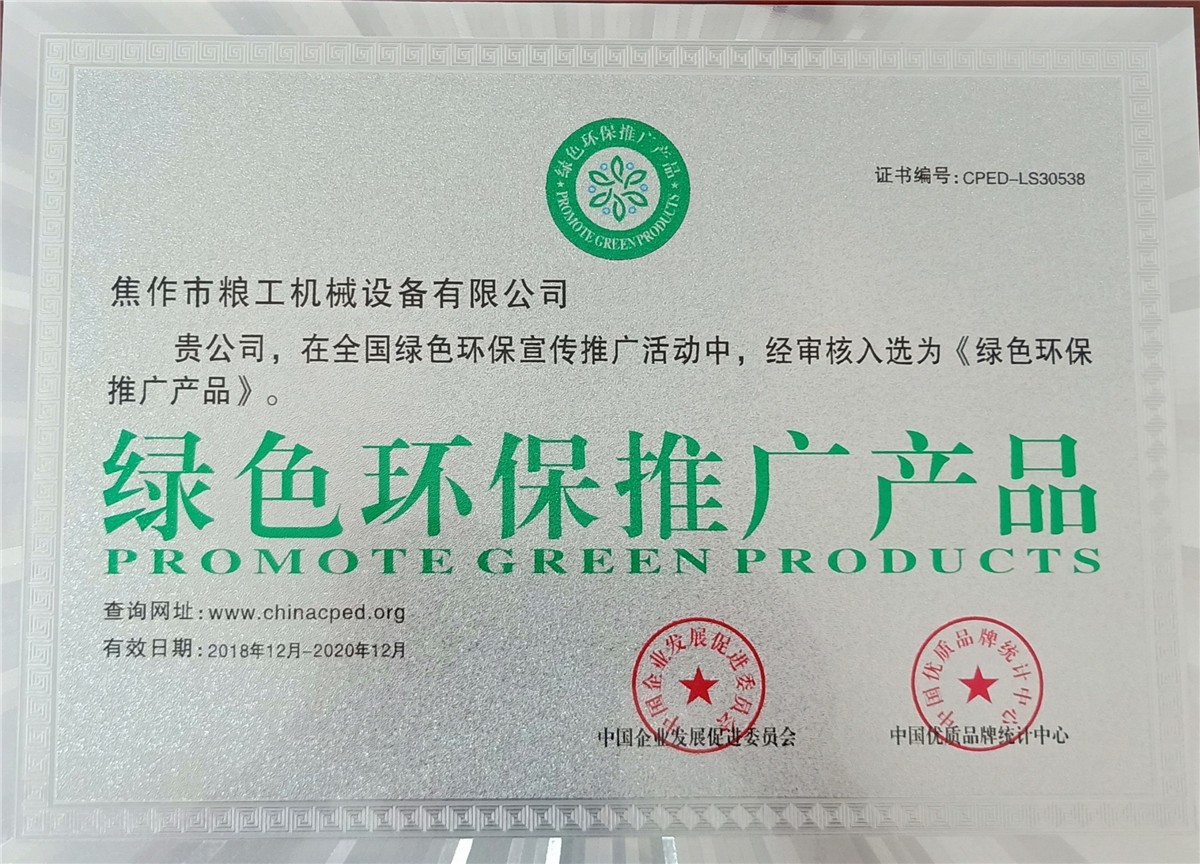 綠色環保推廣產品